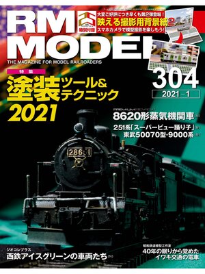 cover image of RM MODELS（RMモデルズ）2021年1月号 Volume304